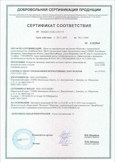 Сертификат ISO 2023